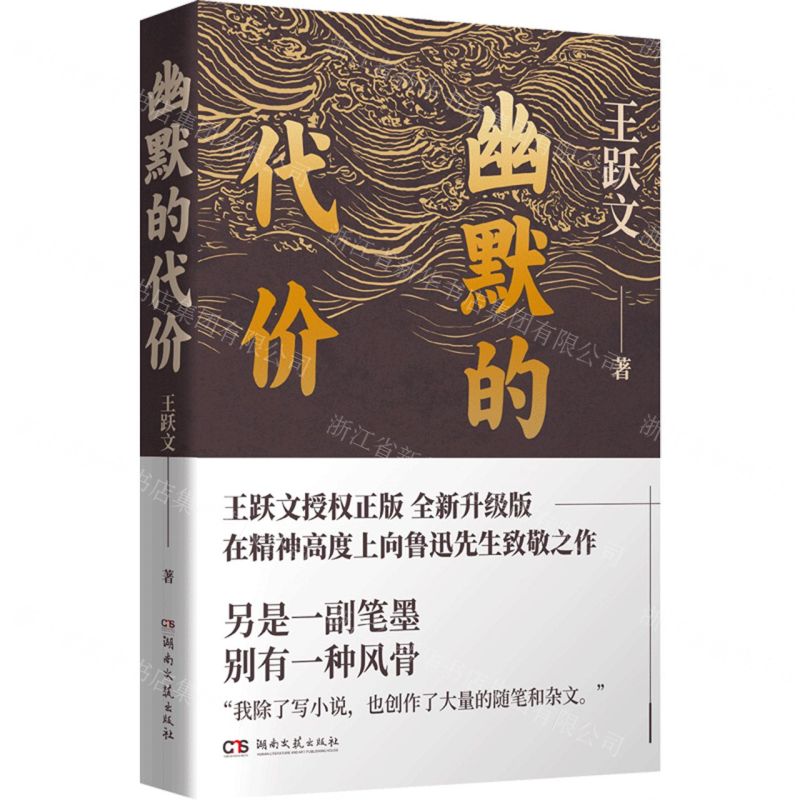 [N]幽默的代价-9787572610530高清大图
