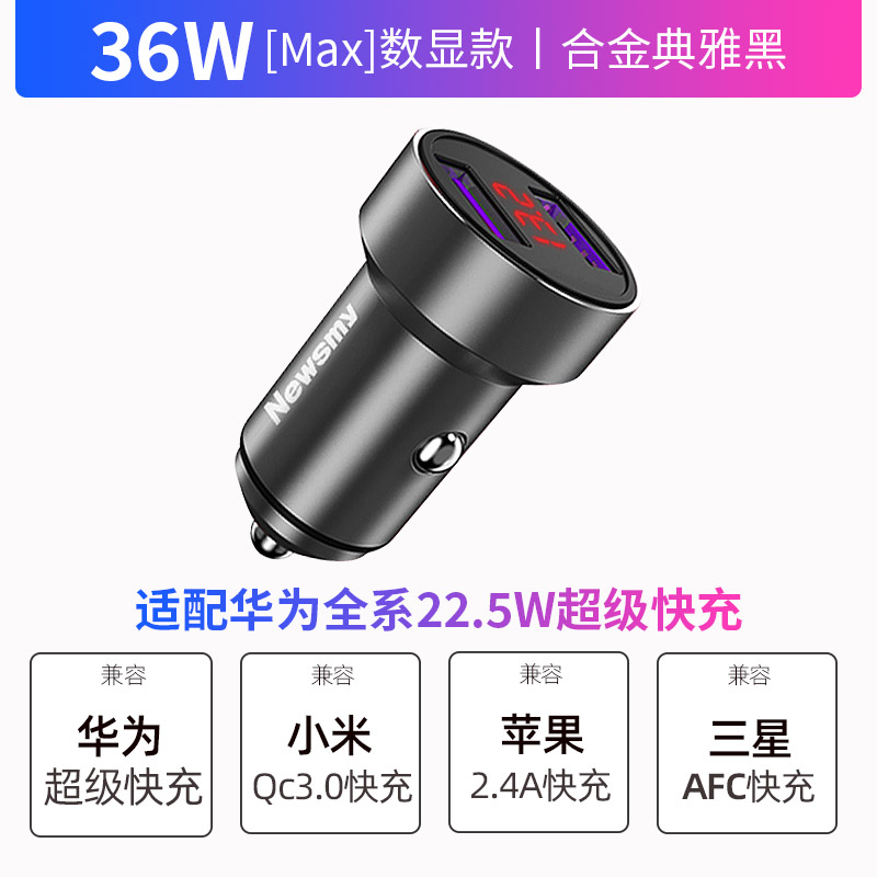 纽曼车载充电器40w快闪充带氛围灯点烟器转换插头PD汽车用品 数显版单口22.5W