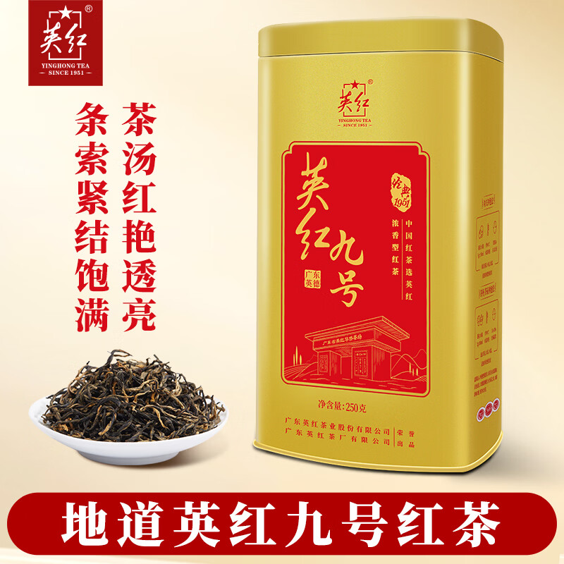 英红牌英红九号一级浓香型250g经典罐装茶叶高清大图