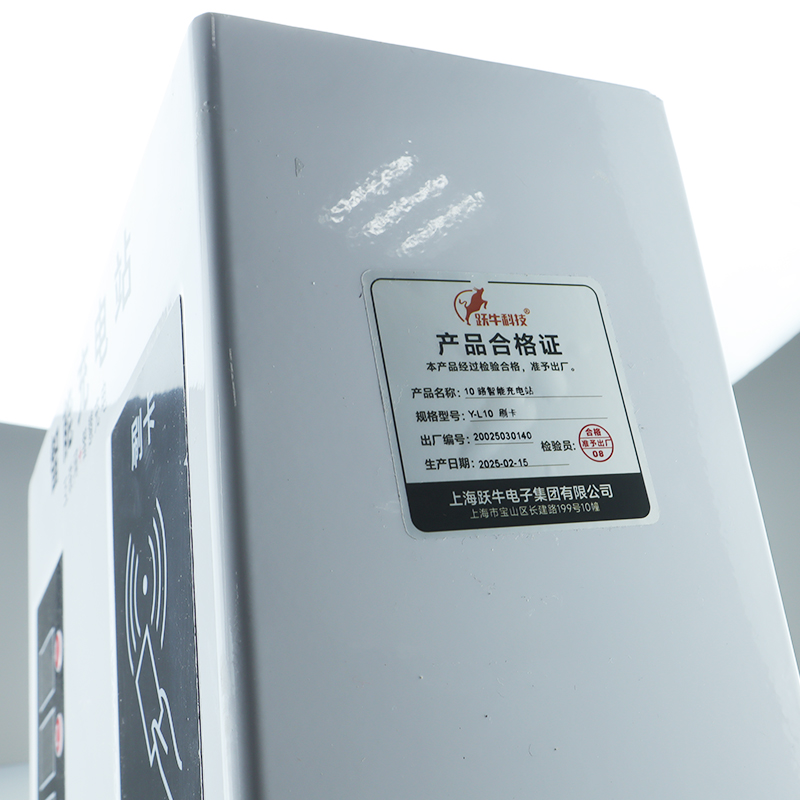 跃牛科技 10路智能充电站 Y-L10 刷卡 套高清大图