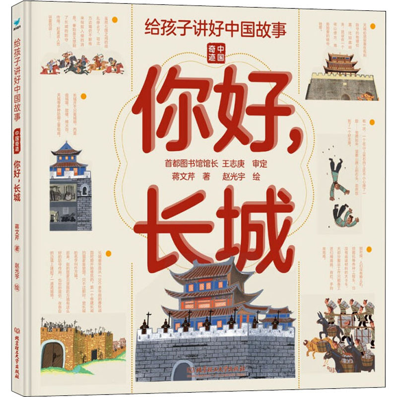 [M]你好,长城-9787568299251高清大图