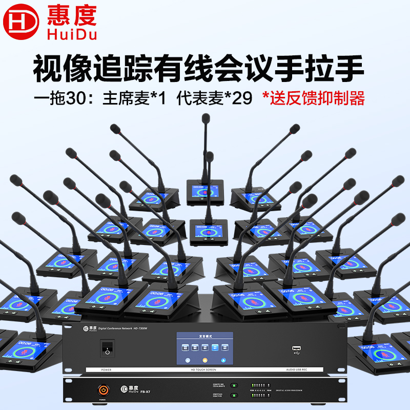 惠度(HuiDu)HD-7300有线手拉手会议麦克风大屏多功能视像跟踪话筒大型会议桌面鹅颈话筒一拖三十