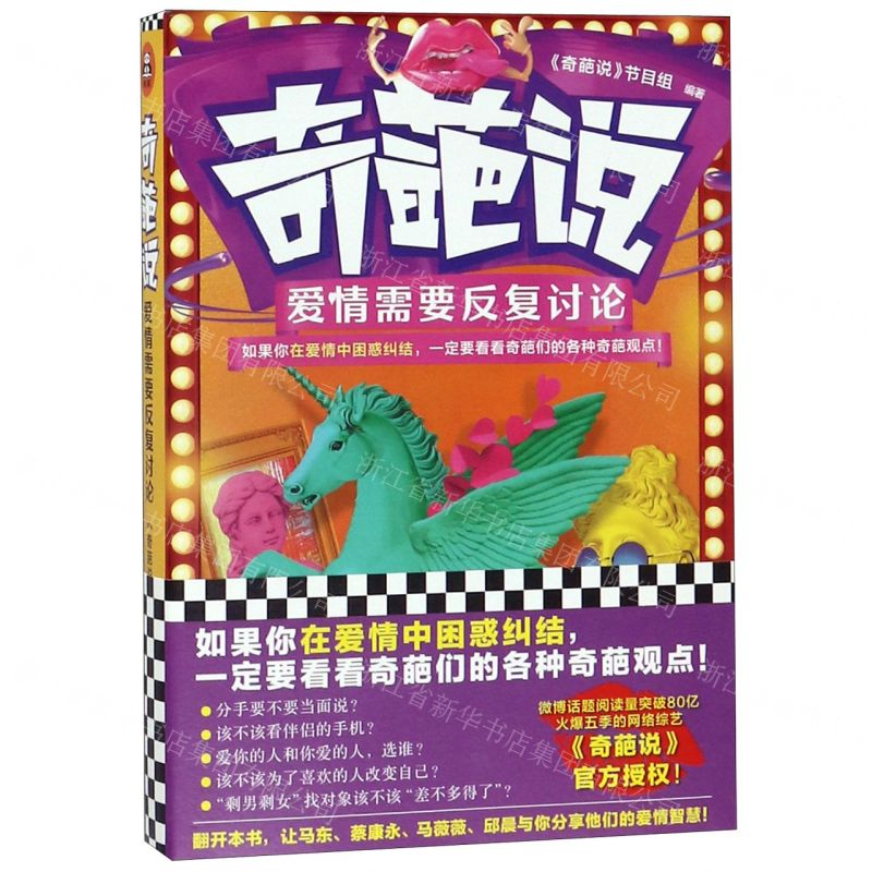 [M]奇葩说-9787549628490高清大图