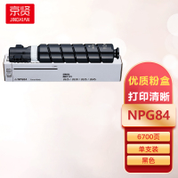 京贤NPG84粉盒适用佳能iR-2625/2630/2635/2645