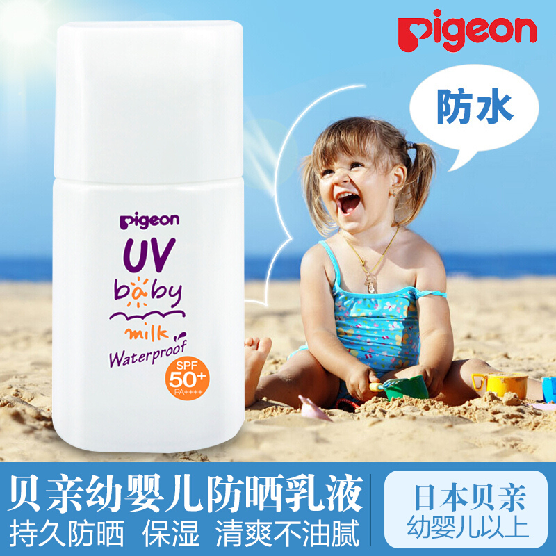 贝亲(PIGEON)日本进口婴儿抗UV防晒乳霜乳液宝宝防晒霜防晒乳液SPF50PA++++ 20g