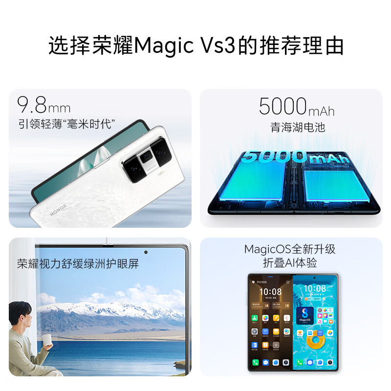 荣耀Magic Vs3 16GB+1TB 苔原绿 5G智能手机 9.8mm轻薄机身 5000mAh青海湖电池 荣耀绿洲护眼屏 折叠屏 第二代骁龙8旗舰芯片 AI手机