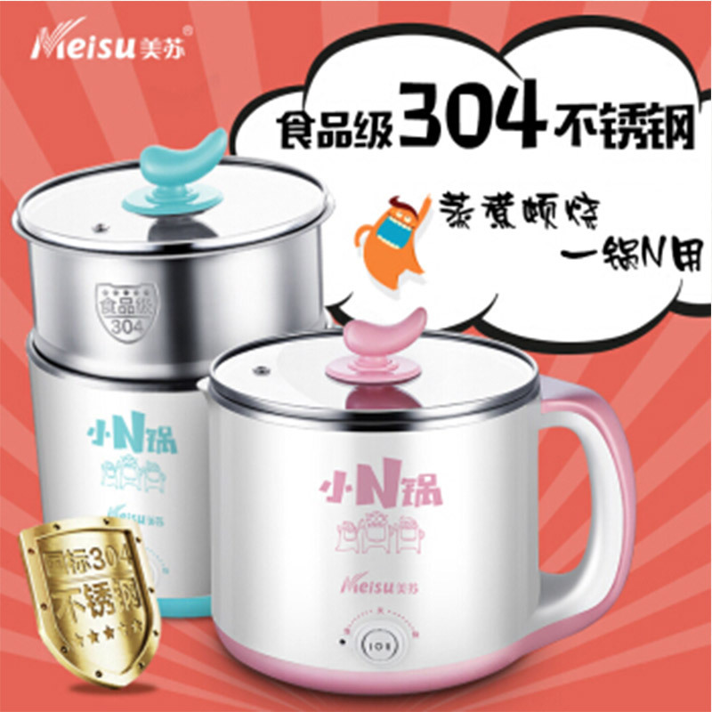 美苏(meisu)电煮锅MS-AM01蓝色+蒸笼 电火锅 多功能 电热锅 学生锅 304不锈钢 电锅 1.5L