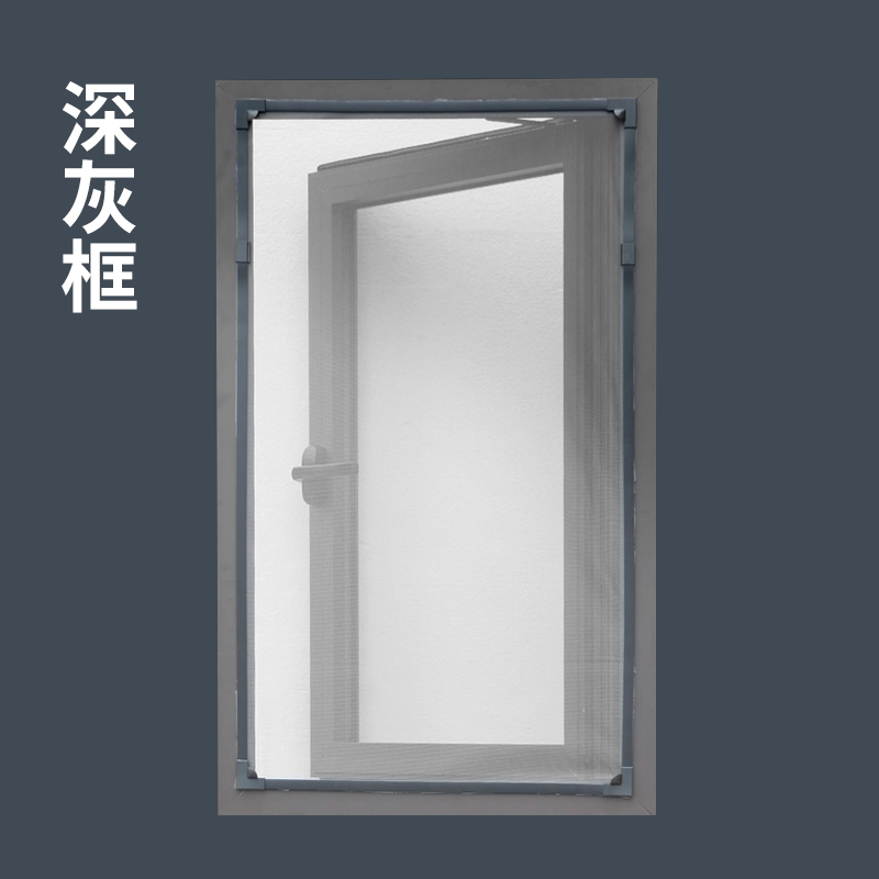 幸福派 防蚊纱窗纱网自粘型窗户门帘魔术贴沙窗磁性磁铁窗帘自装隐形家用简易隐形窗户门帘 磁吸纱窗-深灰框 定制联系客服
