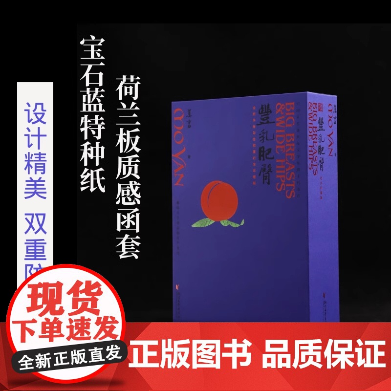 丰乳肥臀纪念珍藏版布面精装质感函套手绘插画全彩内页顶级用料藏品质感附赠手绘人物关系图莫言 纪念珍藏版献母亲的史诗高清大图
