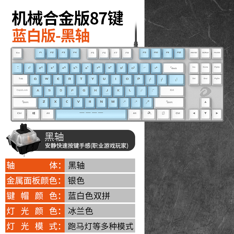 机械键盘黑轴青轴红轴茶轴游戏发光有线87键笔记本外接台式电脑吃鸡电竞usb接口家用办公网红打字专用