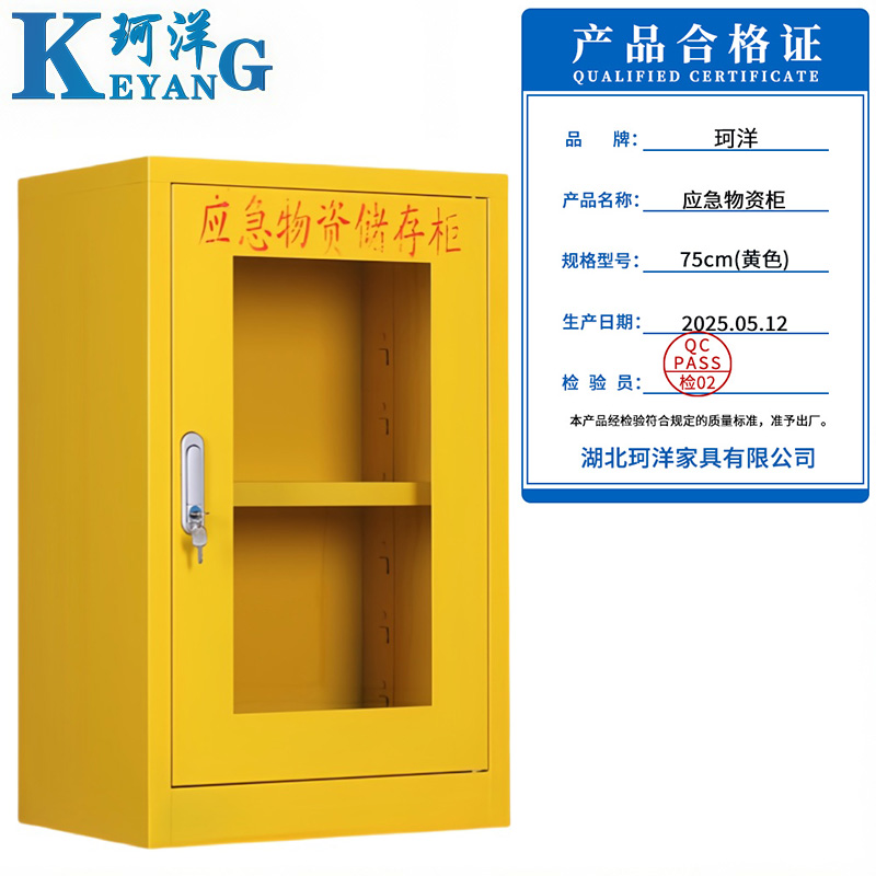 珂洋 应急物资柜 75cm(黄色) 台高清大图