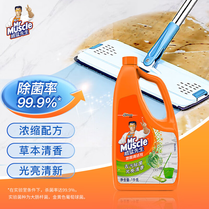 威猛先生地板清洁剂(草本)(10组起拍)