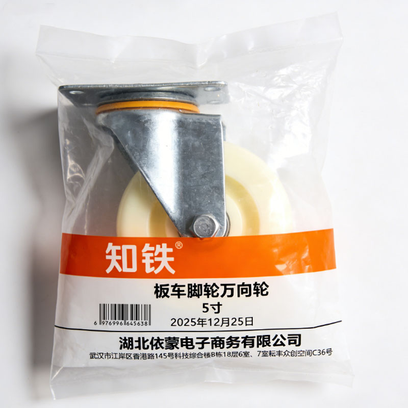 知铁 板车脚轮万向轮 5寸 个高清大图