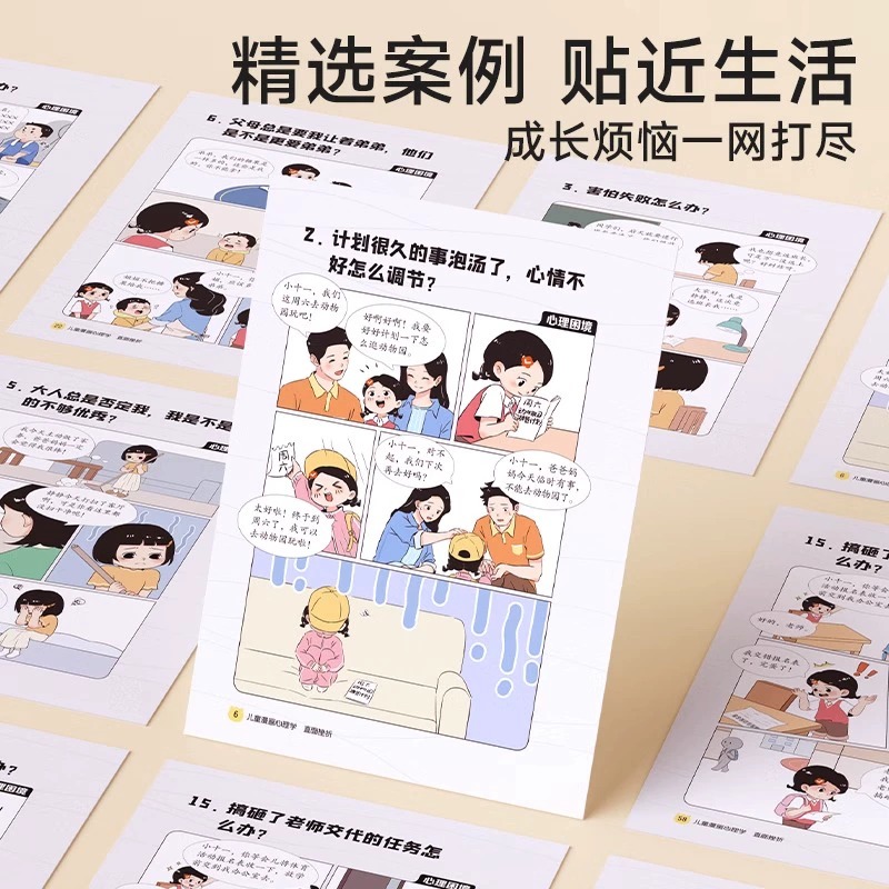 儿童漫画心理学(全4册) [正版]时光学儿童漫画心理学儿童漫画社交力自信力自控力培养儿童绘本全彩漫画书儿童成长全套4册阅高清大图