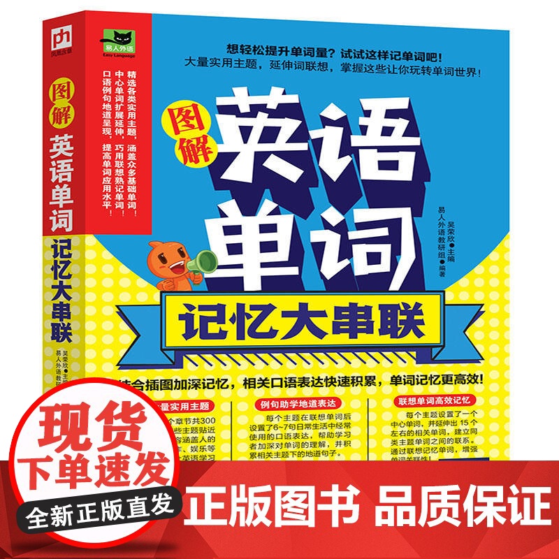 图解英语单词记忆大串联高清大图