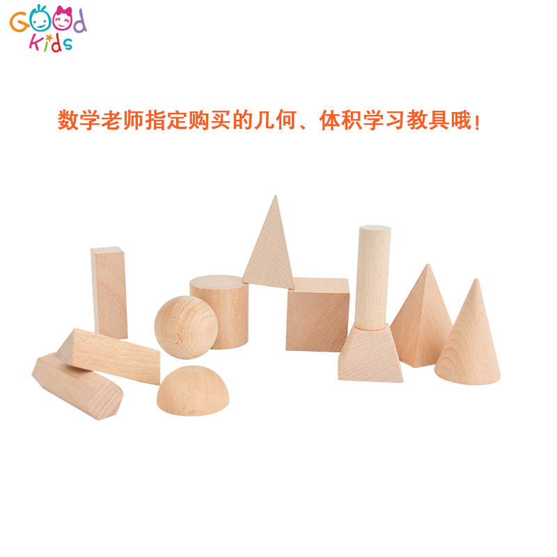 Goodkids 幼儿园早教教学几何积木 原木实心12榉木几何积木 幼儿园益智玩具