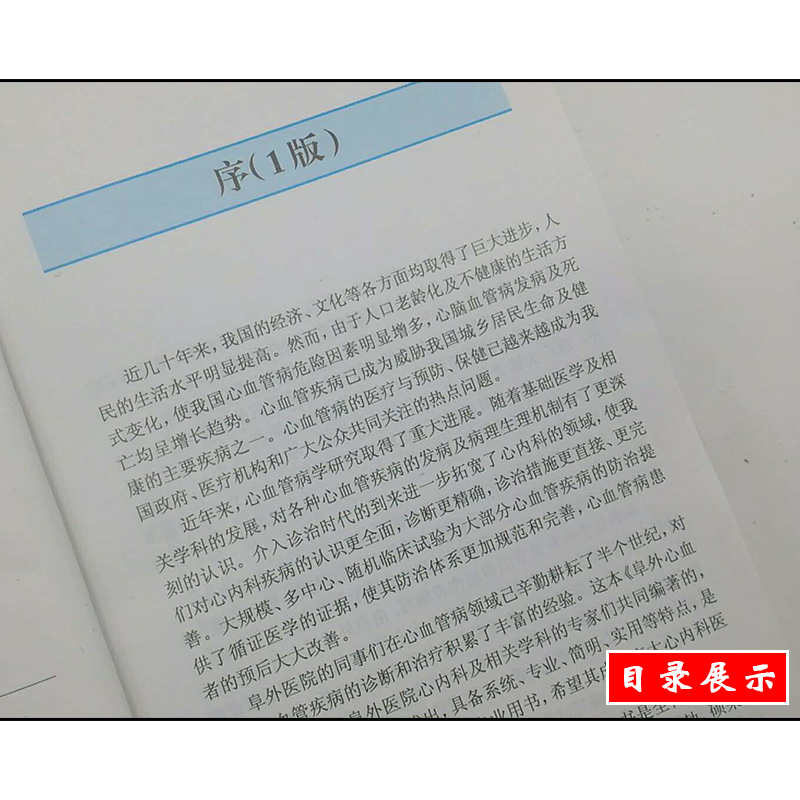 [正版] 阜外心血管内科手册第2版第二版 杨跃进 华伟 心血管内科学临床诊治教程 心脏病学参考工具书籍 人民卫生出版社9高清大图
