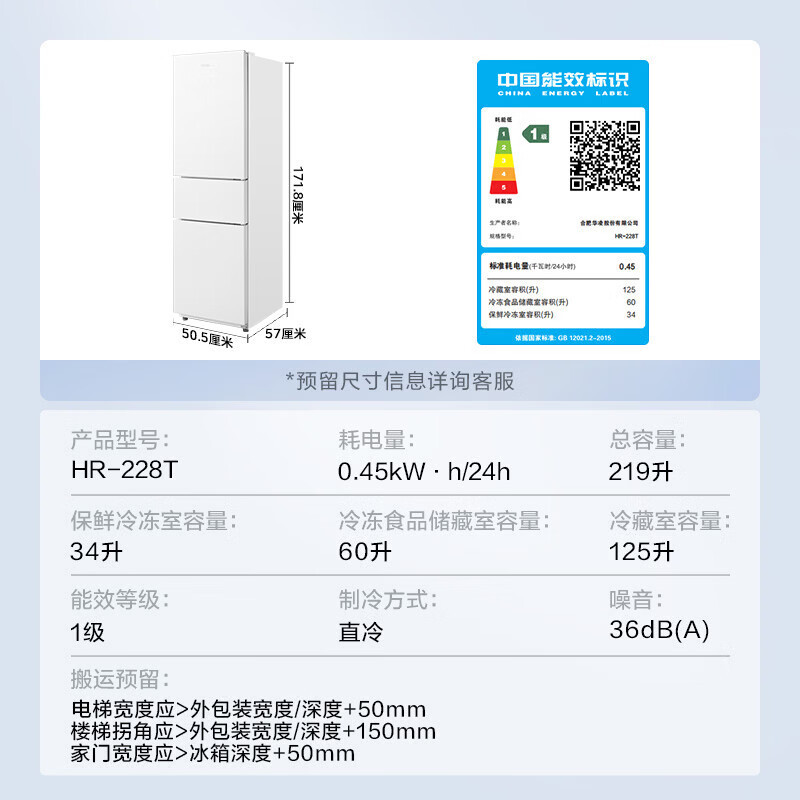[官方正品]华凌冰箱美的出品219升白色三门小冰箱小型出租房一级能效低音运行以旧换新HR-228T高清大图