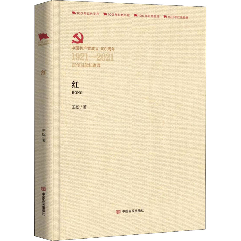 醉染图书红9787517138037高清大图