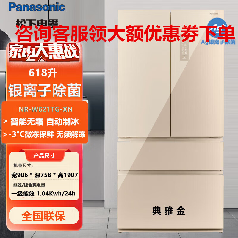 松下NR-W621TG-XN 618升十字对开门银离子杀菌带制冰自由变温