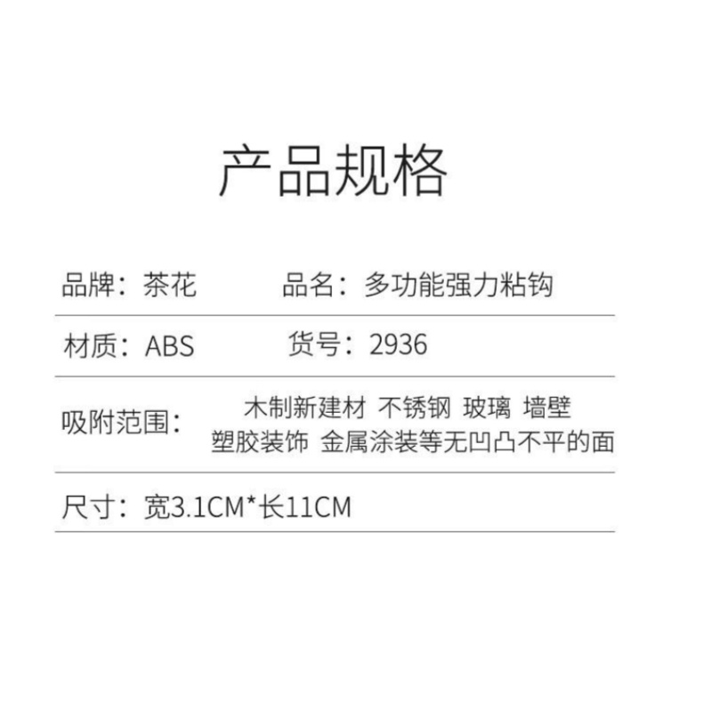 茶花 厨房挂钩贴钩 免打孔无痕浴室衣服毛巾挂钩强力粘钩2支装2936高清大图