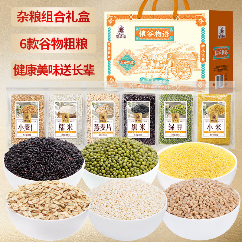 塞翁福 粮谷物语礼