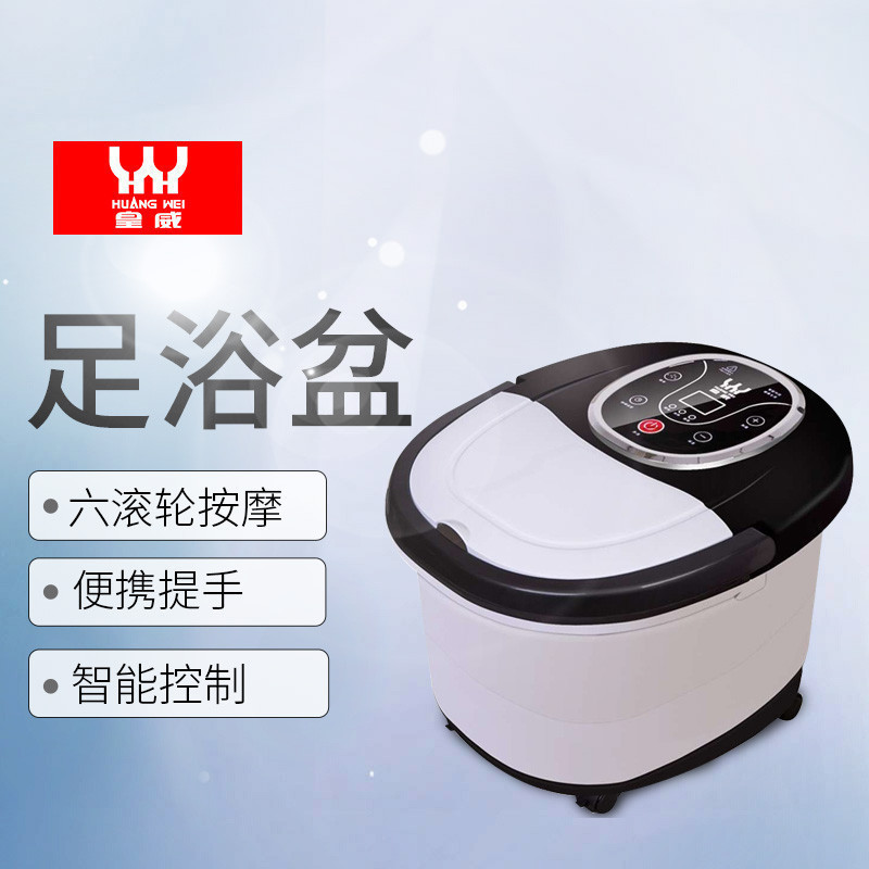 皇威(HUANG WEI) 足浴盆H_125B 六滚轮按 喷淋循环 加热恒温 智能足浴盆高清大图