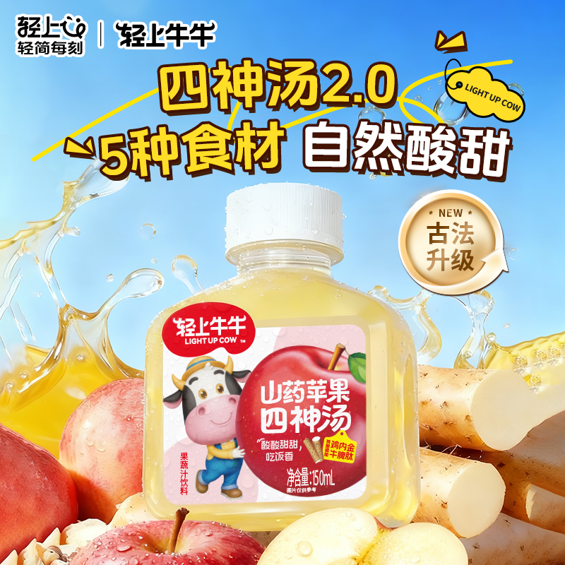 轻上牛牛苹果山药四神汤(150ml*15瓶)高清大图