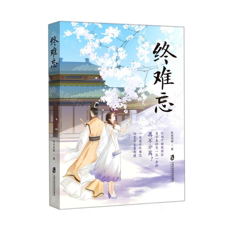 【N】终难忘-9787552034400