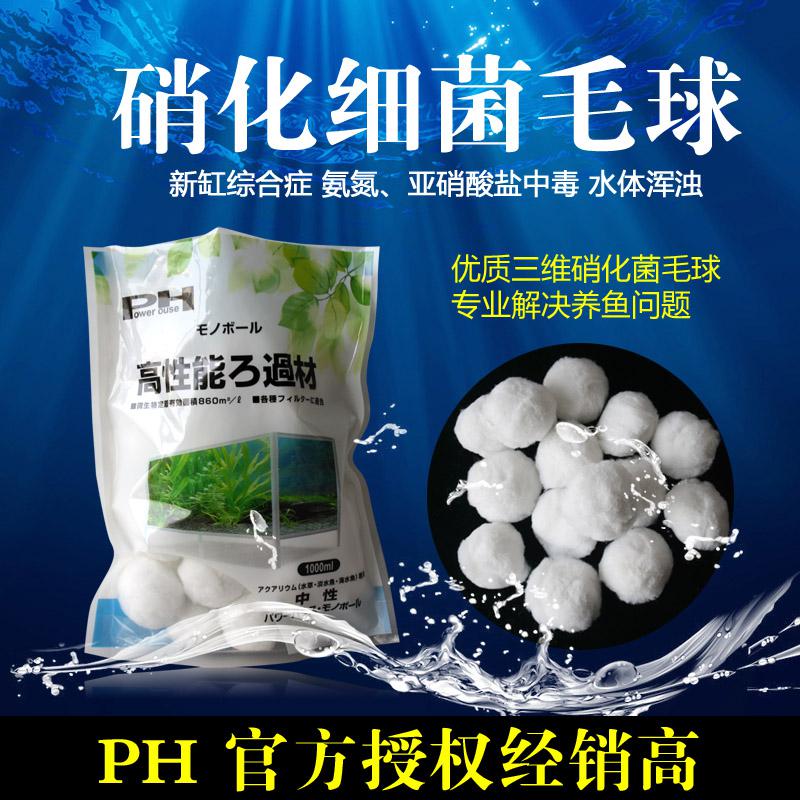 PH硝化毛球硝化菌鱼缸过滤材料硝化细菌过滤棉水族滤材高清大图