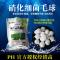 PH硝化毛球硝化菌鱼缸过滤材料硝化细菌过滤棉水族滤材