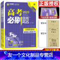 文科数学 全国版 【友一个正版】文数 2022版高考必刷题分题型强化专项训练文科数学解答题选择题填空题共2本全国卷高三0