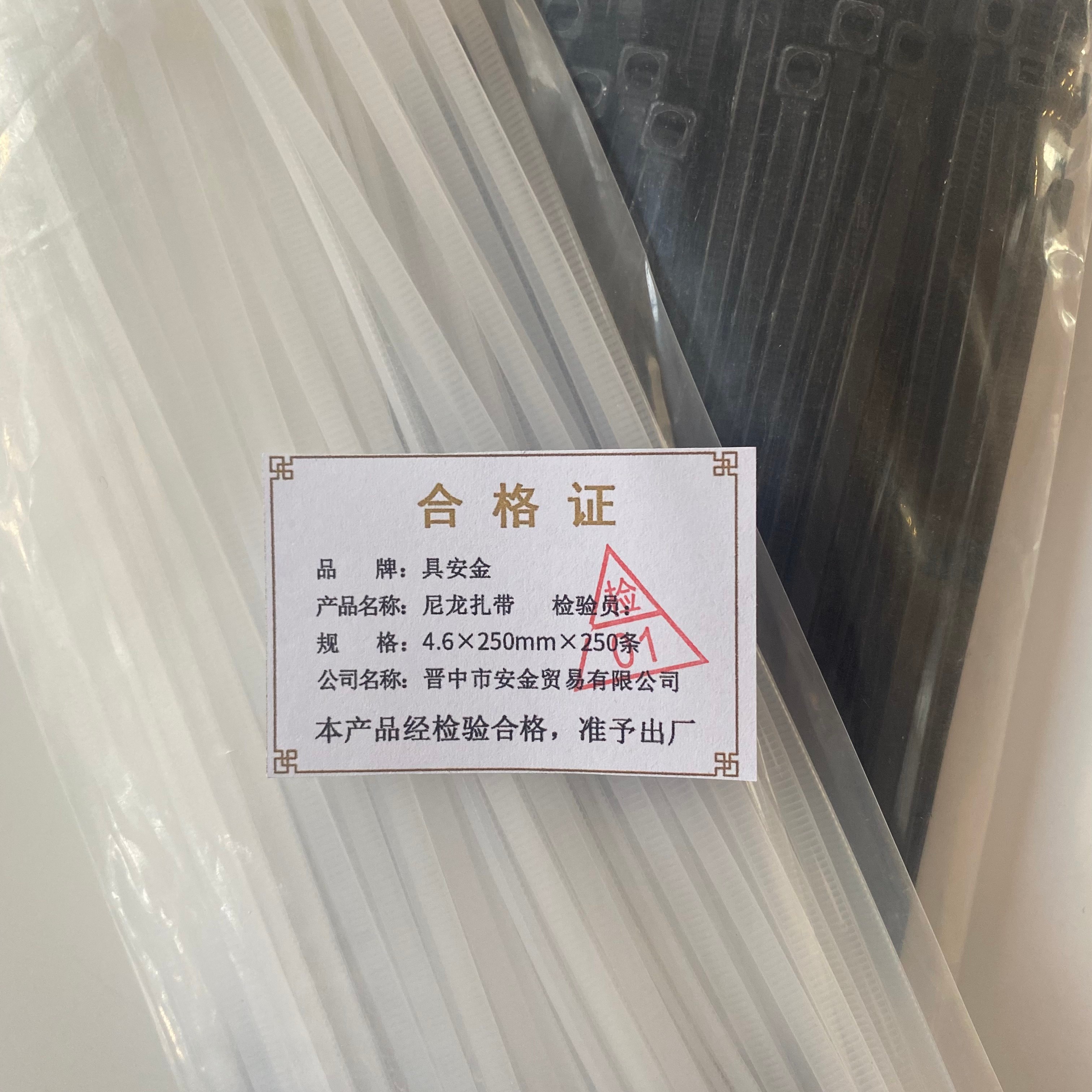 具安金 尼龙扎带 4.6mm*250mm*250条 包高清大图