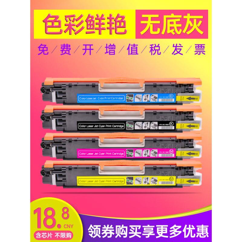 京纪人兼容 惠普hp1025粉盒cp1025硒鼓hp126a m177fw m175nw m176n ce310a粉盒