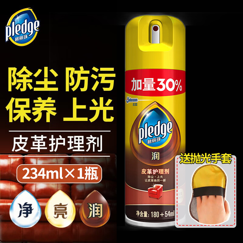 碧丽珠皮革护理剂真皮沙发清洁剂去污保养油清洗皮具包官方旗舰店