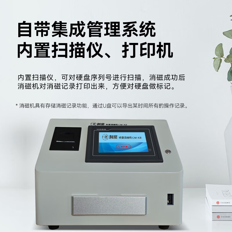 科密国家保密认证一级 硬盘销磁机 保密商用碎纸机 (硬盘、软盘、磁带、磁卡、录像带)CM-X2高清大图