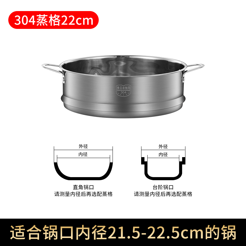 【补贴10%】蒸笼家用304不锈钢蒸架蒸馒头神器辅食锅小奶锅蒸屉篦子蒸格蒸架 304蒸格22CM(配锅口内径21.5—22.5M）