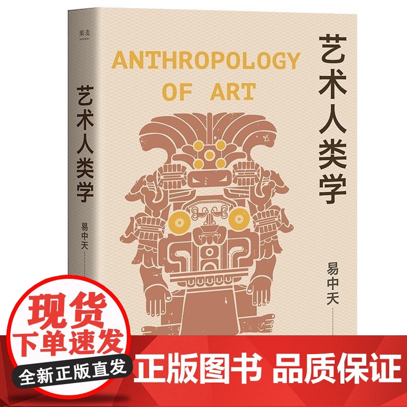艺术人类学 易中天 浙江文艺出版社高清大图