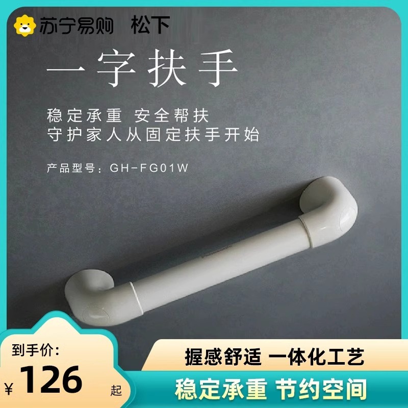松下康养卫生间扶手老人浴室无障碍厕所防摔防滑固定保护栏杆把手高清大图