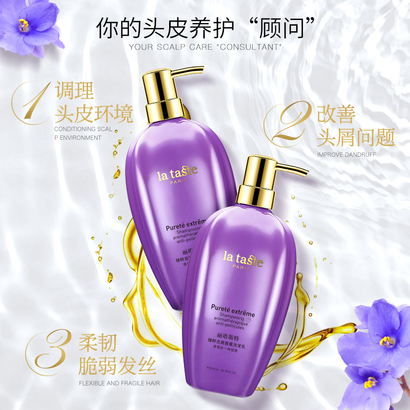 丽塔斯特 臻粹去屑香薰洗发乳518g 清爽去屑控油洗发水 薰衣草香水洗发露 男女通用