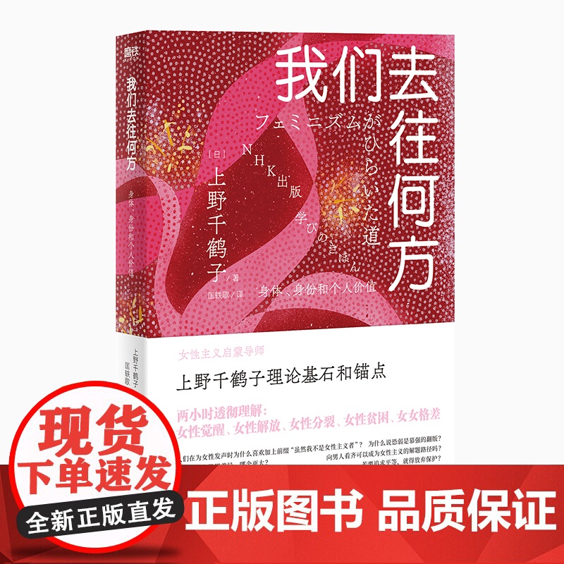 我们去往何方:身体、身份和个人价值高清大图