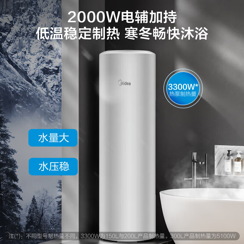 美的(Midea)空气能热水器家用别墅大容量300升水电分离智能最高水温75度 KF109/RD-X2-300-(E3)