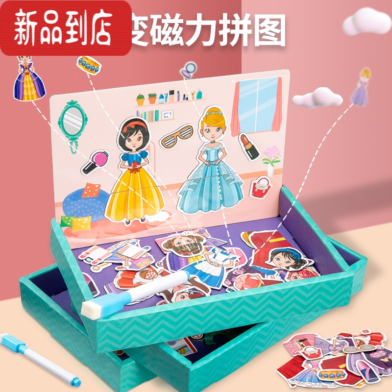 真智力六一节儿童磁性拼图磁力贴画益智动脑玩具女孩3-6岁男孩宝宝早教2 公主换装[双面面板].磁性玩具