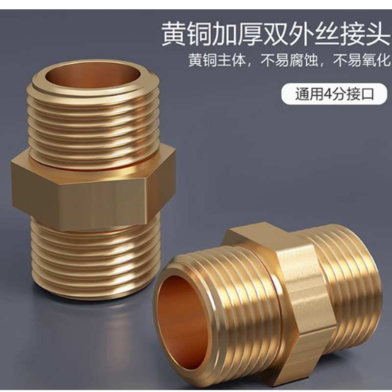 直通3只装 加厚全铜4分对丝[单只41克]高清大图