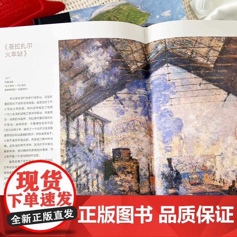 伟大画家:莫奈 永恒的追光者 印象派先驱 纸上画廊+人物传记 精装珍藏艺术集 看懂名画 了解画家的一生广东人民出版社高清大图
