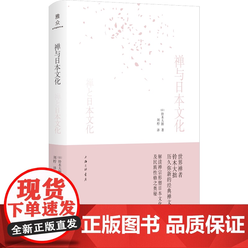 禅与日本文化高清大图