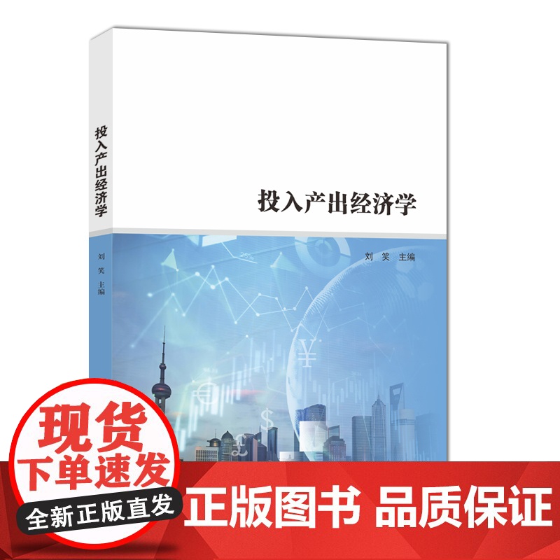 投入产出经济学高清大图