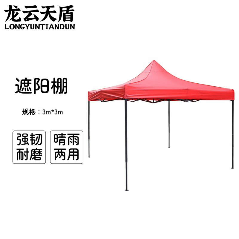 龙云天盾户外遮阳棚遮阳伞折叠伸缩广告摆摊四角雨棚停车帐篷 3*3m红色高清大图