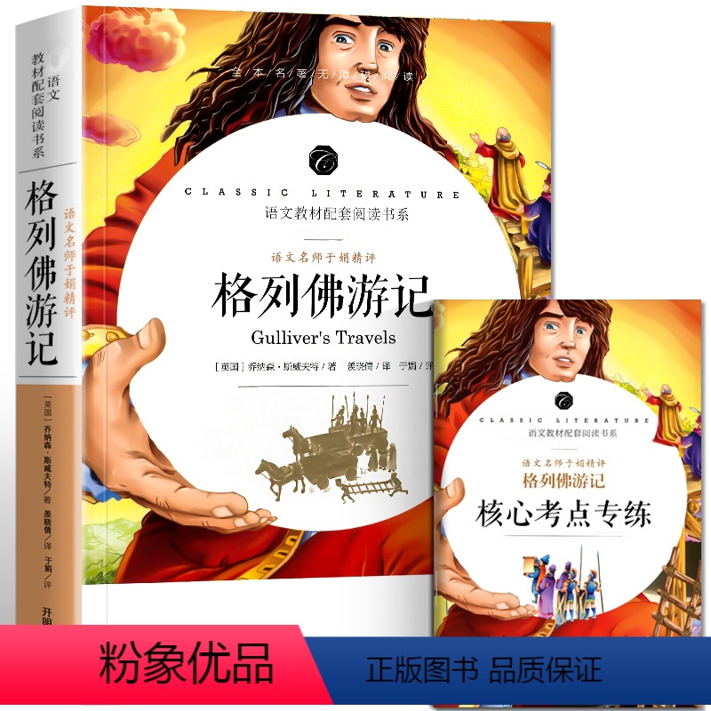 格列佛游记 [正版]赠考点九年级下册 围城契科夫短篇小说集格列佛游记我是猫 青少年完整版无删减原著 八九年级初中生中小