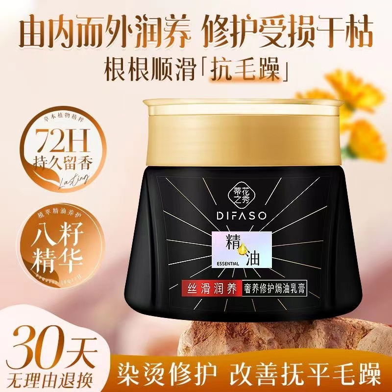 蒂花之秀焗油膏精油奢养修护免蒸烫染护理补水防干枯发膜护发素